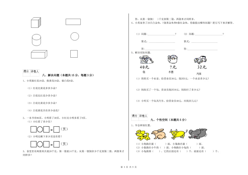 陇南市2020年一年级数学下学期开学考试试卷 附答案.doc_第3页