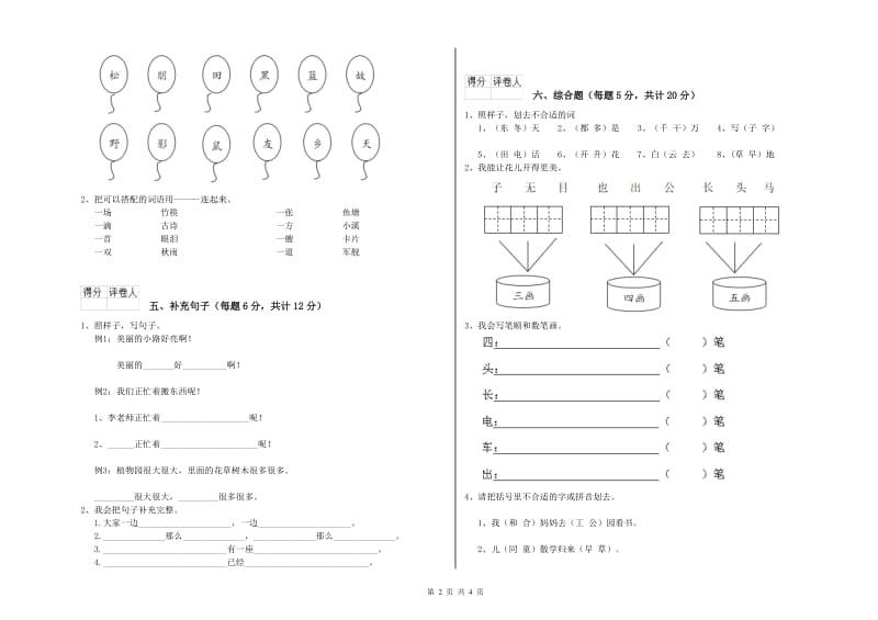 韶关市实验小学一年级语文下学期每周一练试题 附答案.doc_第2页