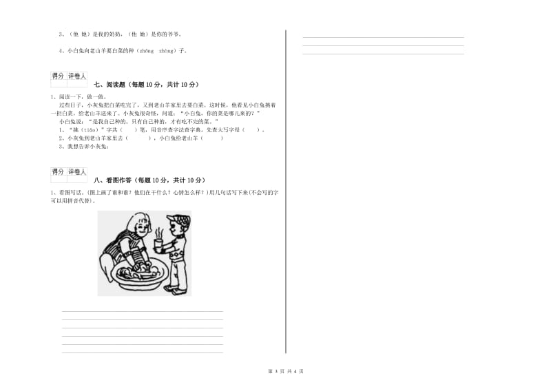 韶关市实验小学一年级语文下学期每周一练试题 附答案.doc_第3页