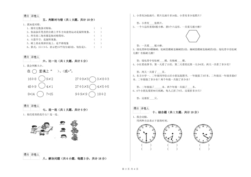 辽源市二年级数学上学期过关检测试题 附答案.doc_第2页