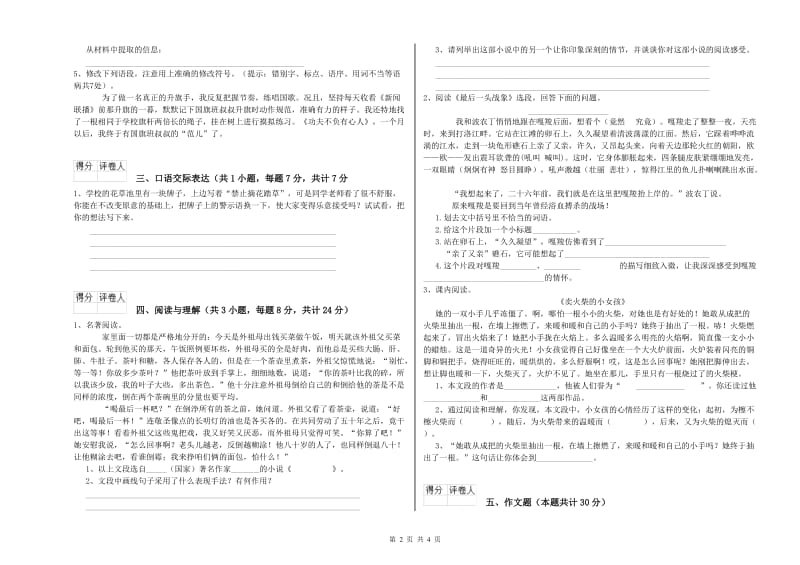 青海省小升初语文强化训练试题A卷 含答案.doc_第2页