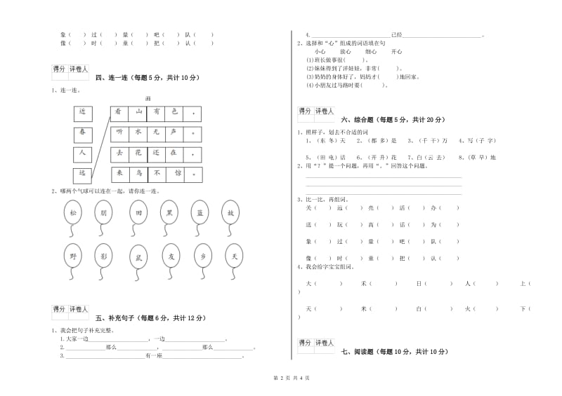 韶关市实验小学一年级语文【上册】开学考试试题 附答案.doc_第2页