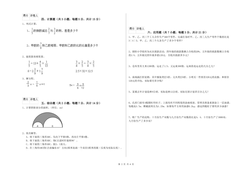 鹤壁市实验小学六年级数学下学期月考试题 附答案.doc_第2页