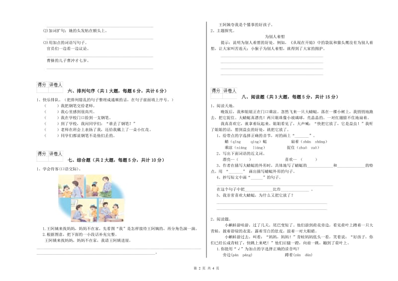 黑龙江省2019年二年级语文下学期期中考试试题 附答案.doc_第2页