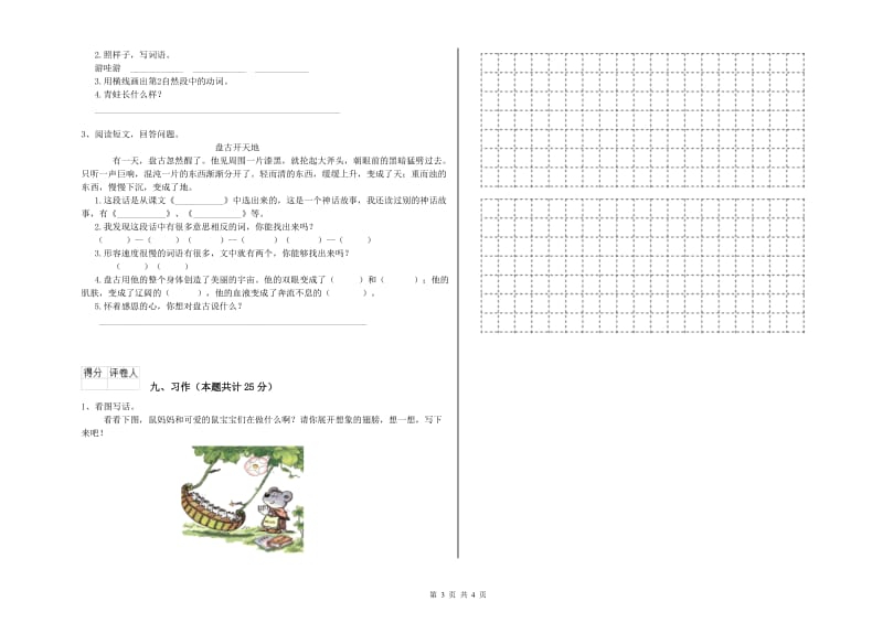 黑龙江省2019年二年级语文下学期期中考试试题 附答案.doc_第3页