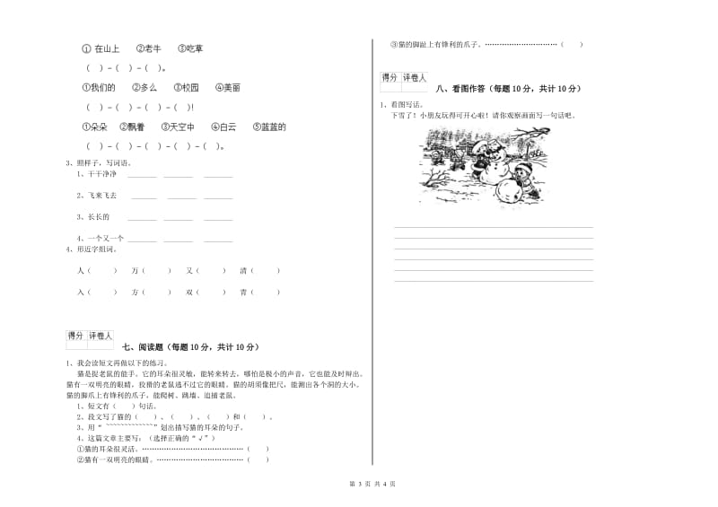 黔西南布依族苗族自治州实验小学一年级语文上学期每周一练试题 附答案.doc_第3页