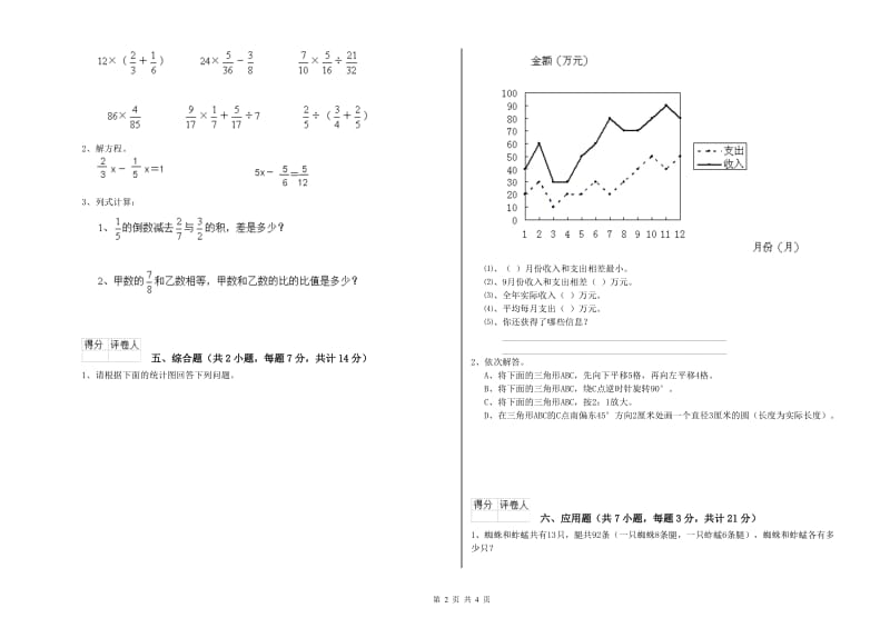 鹰潭市实验小学六年级数学【上册】全真模拟考试试题 附答案.doc_第2页