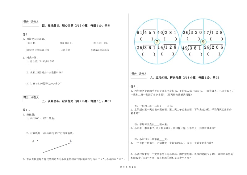 陕西省重点小学四年级数学下学期期中考试试题 附答案.doc_第2页