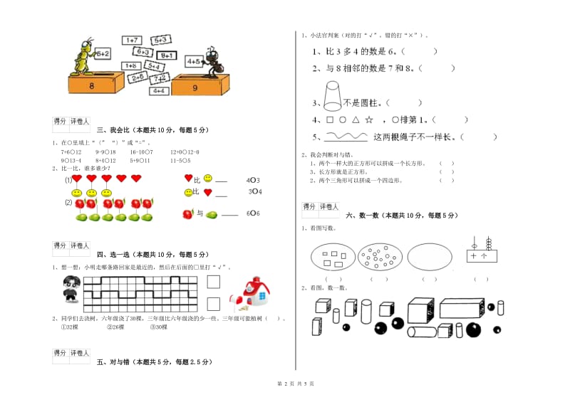 辽阳市2020年一年级数学上学期能力检测试题 附答案.doc_第2页