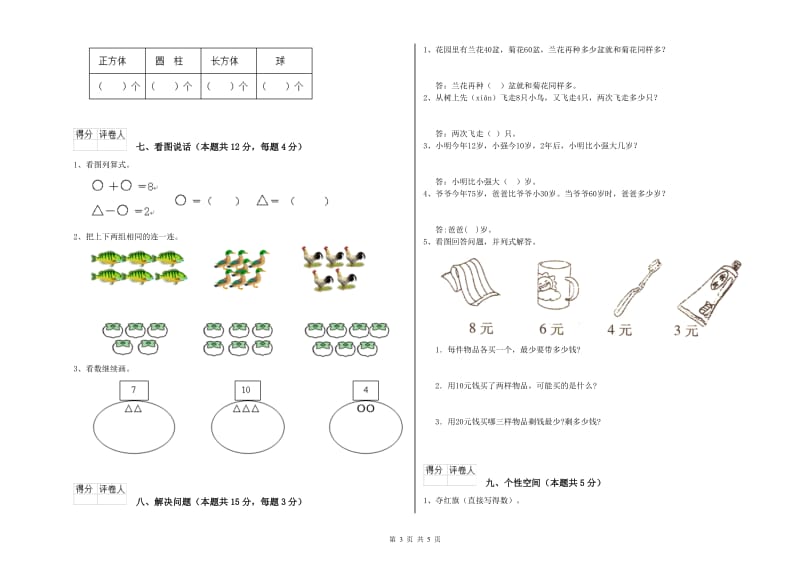 辽阳市2020年一年级数学上学期能力检测试题 附答案.doc_第3页