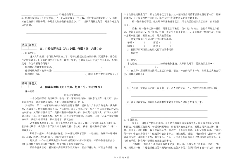 赤峰市重点小学小升初语文过关检测试卷 附解析.doc_第2页