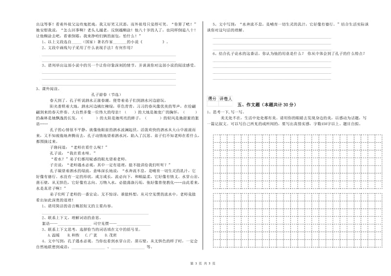 赤峰市重点小学小升初语文过关检测试卷 附解析.doc_第3页