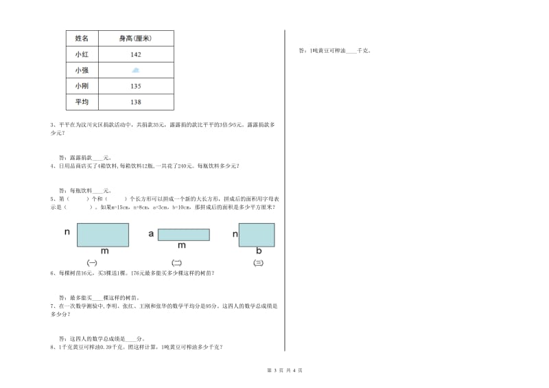 长春版四年级数学下学期自我检测试卷D卷 含答案.doc_第3页