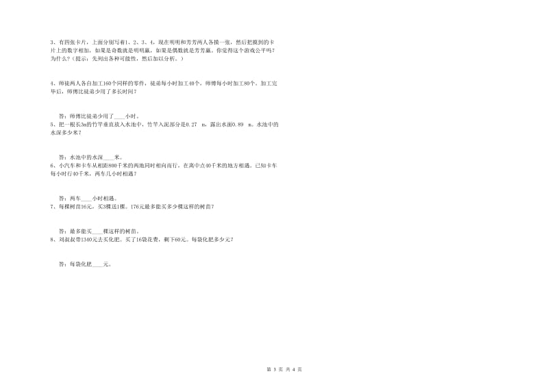 长春版四年级数学下学期综合练习试卷D卷 附解析.doc_第3页