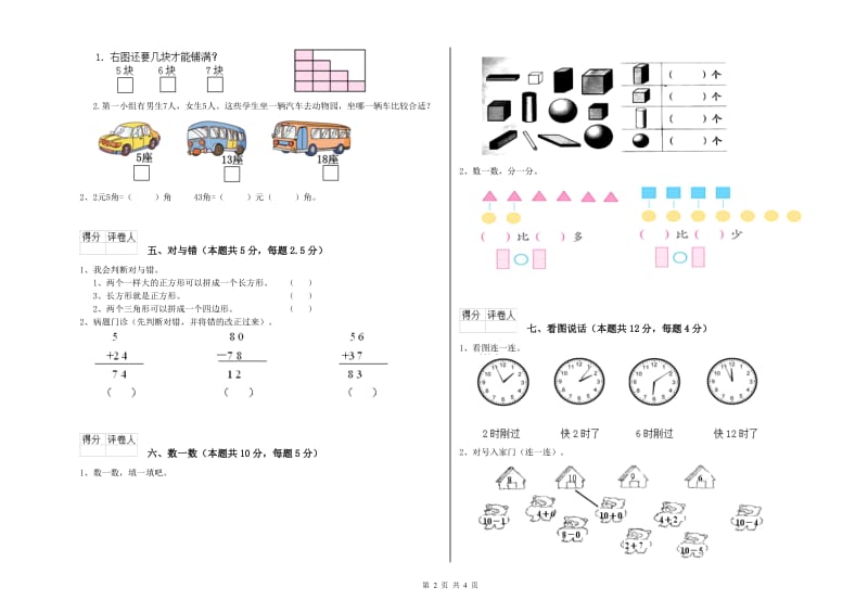 黄冈市2020年一年级数学上学期月考试卷 附答案.doc_第2页