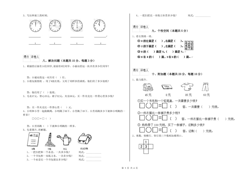 黄冈市2020年一年级数学上学期月考试卷 附答案.doc_第3页