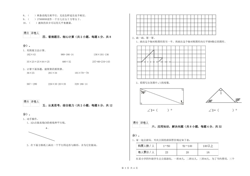 黑龙江省2019年四年级数学上学期期末考试试卷 附解析.doc_第2页