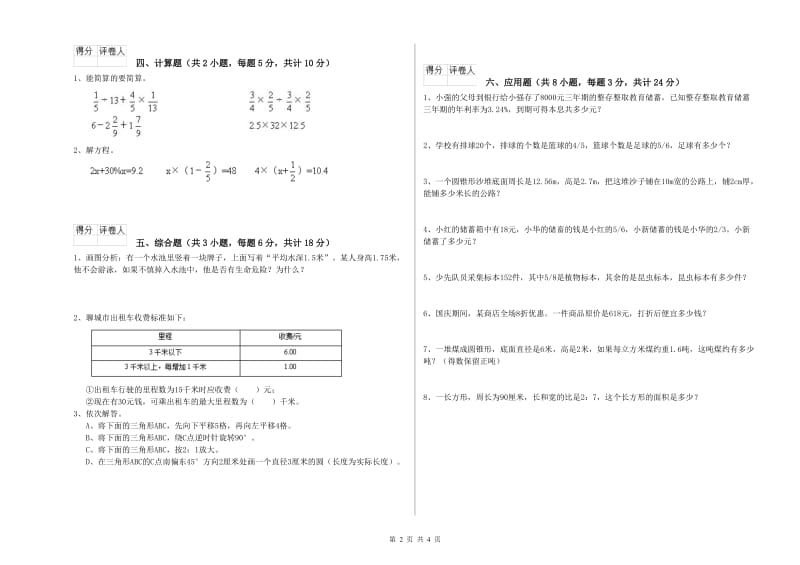 青海省2020年小升初数学能力测试试卷B卷 附答案.doc_第2页