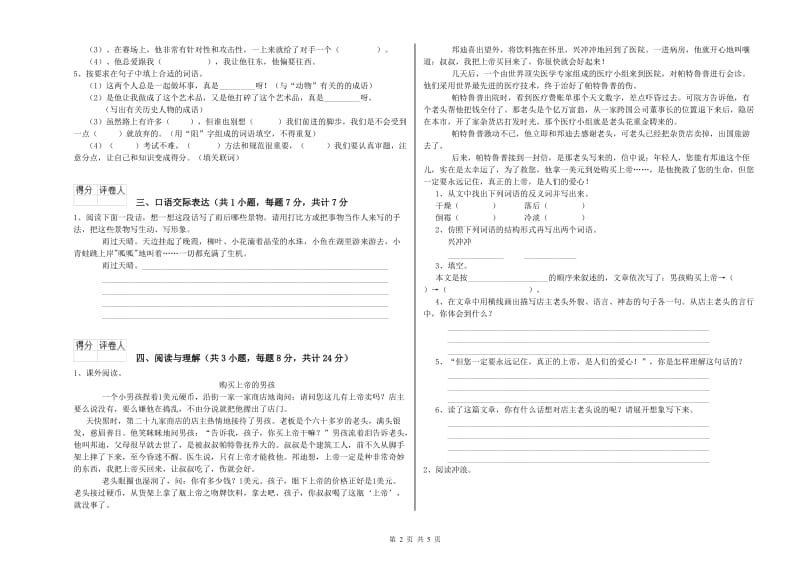 黑龙江省小升初语文考前练习试卷B卷 含答案.doc_第2页