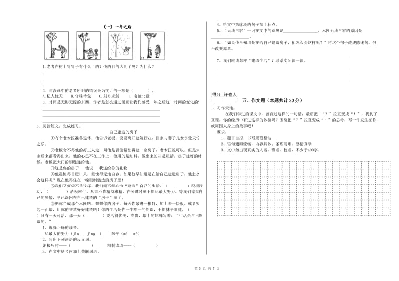 黑龙江省小升初语文考前练习试卷B卷 含答案.doc_第3页