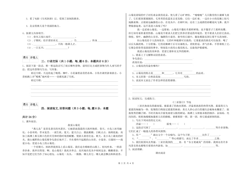 黔南布依族苗族自治州实验小学六年级语文上学期自我检测试题 含答案.doc_第2页