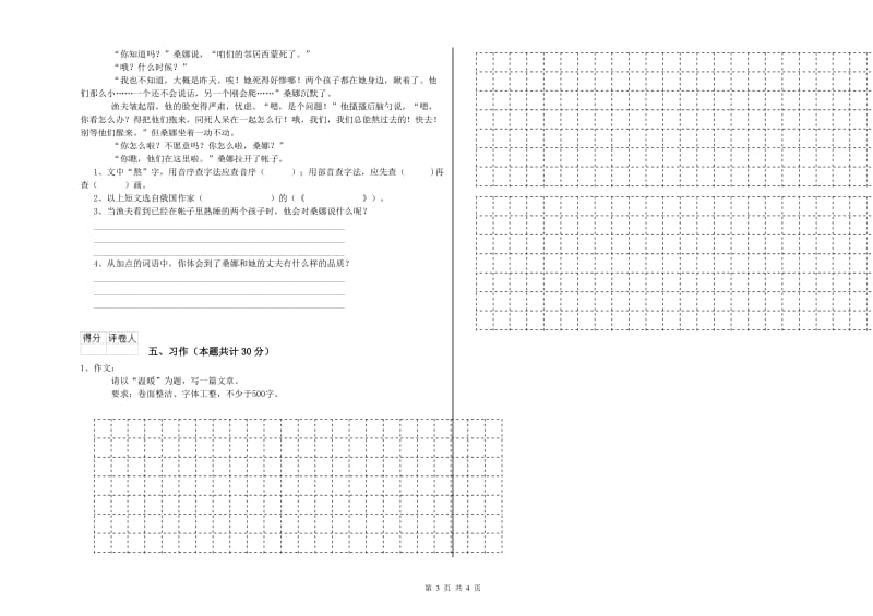 黔南布依族苗族自治州实验小学六年级语文上学期自我检测试题 含答案.doc_第3页