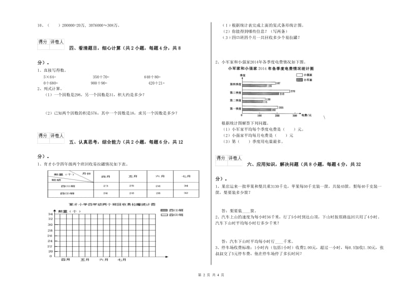 黑龙江省2020年四年级数学【上册】期中考试试题 附答案.doc_第2页