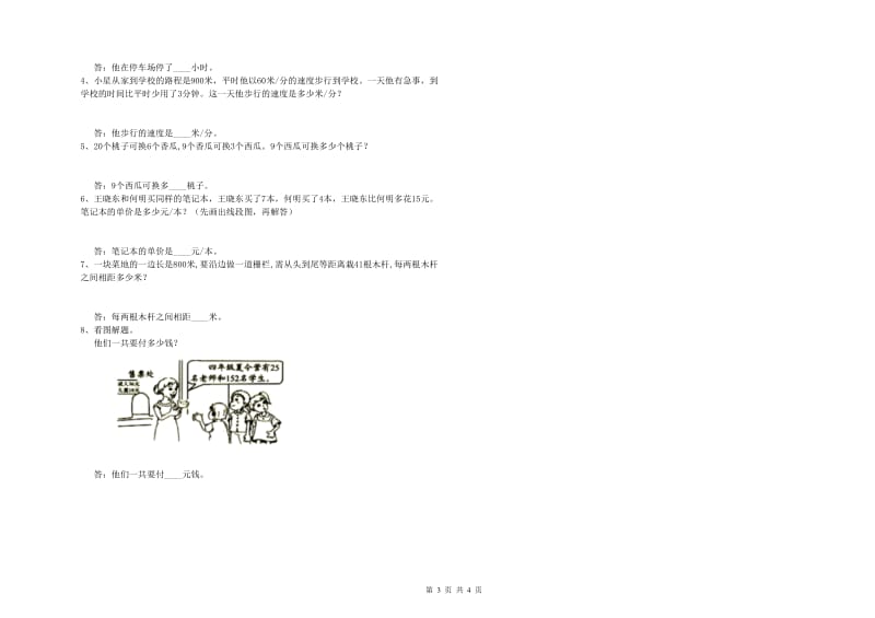 黑龙江省2020年四年级数学【上册】期中考试试题 附答案.doc_第3页