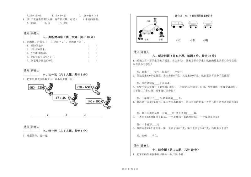 辽宁省实验小学二年级数学下学期全真模拟考试试题 附解析.doc_第2页