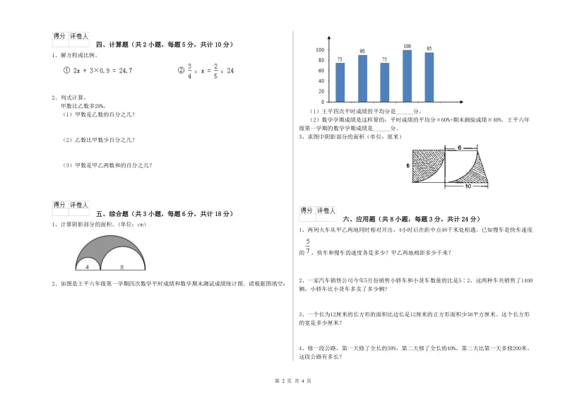 陕西省2019年小升初数学强化训练试卷B卷 附答案.doc_第2页