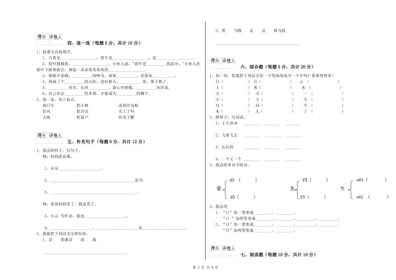 随州市实验小学一年级语文上学期能力检测试题 附答案.doc_第2页