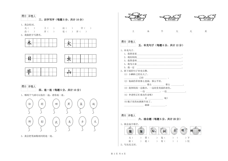 鞍山市实验小学一年级语文下学期开学检测试题 附答案.doc_第2页