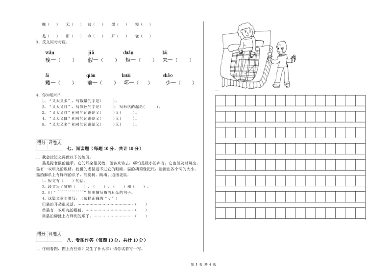 鞍山市实验小学一年级语文下学期开学检测试题 附答案.doc_第3页