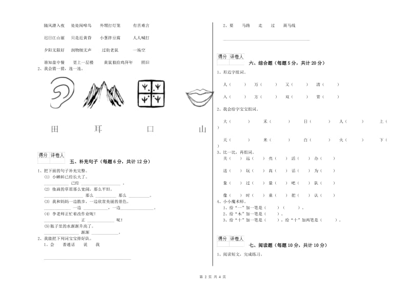 陇南市实验小学一年级语文下学期月考试卷 附答案.doc_第2页