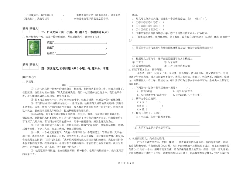 青岛市实验小学六年级语文【上册】能力提升试题 含答案.doc_第2页