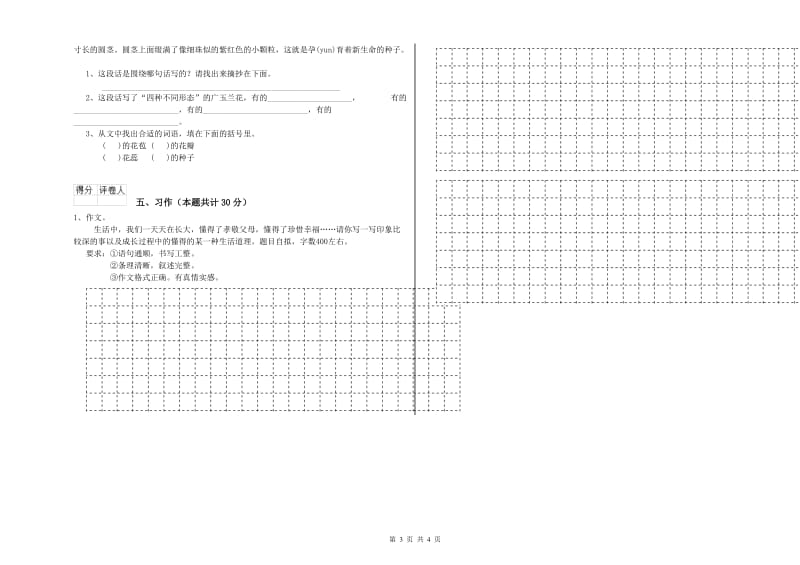 青岛市实验小学六年级语文【上册】能力提升试题 含答案.doc_第3页