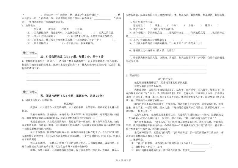 黄石市重点小学小升初语文过关检测试卷 含答案.doc_第2页