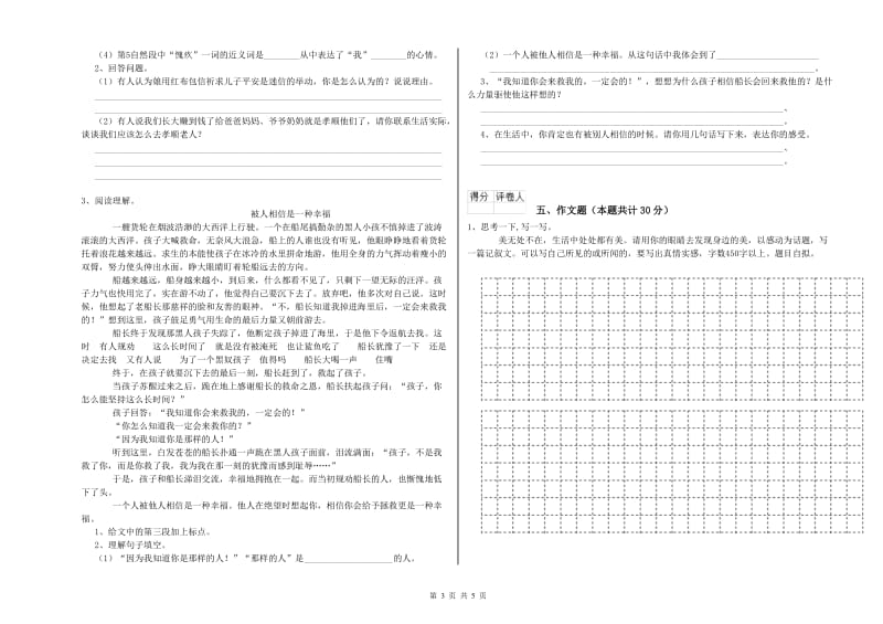 黄石市重点小学小升初语文过关检测试卷 含答案.doc_第3页