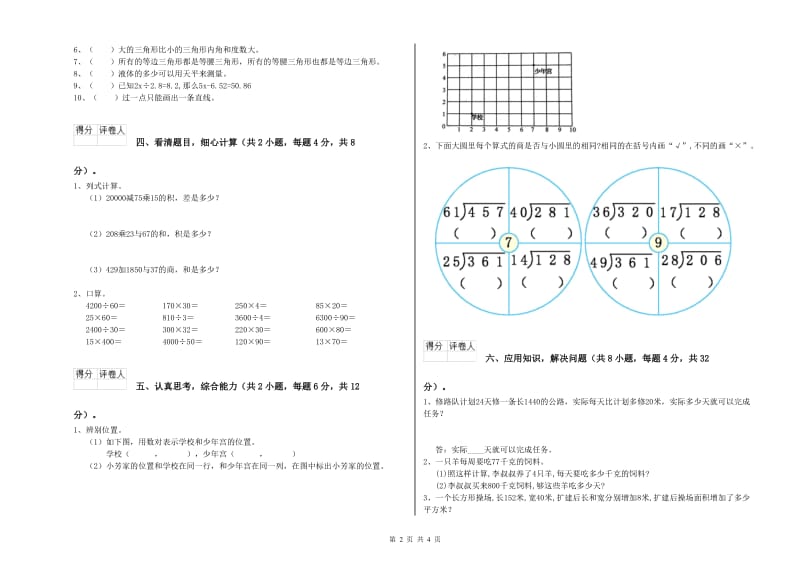 陕西省2020年四年级数学上学期期中考试试题 附解析.doc_第2页