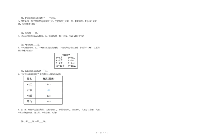 陕西省2020年四年级数学上学期期中考试试题 附解析.doc_第3页