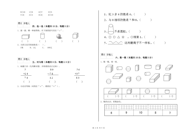 阿拉善盟2019年一年级数学下学期开学检测试题 附答案.doc_第2页