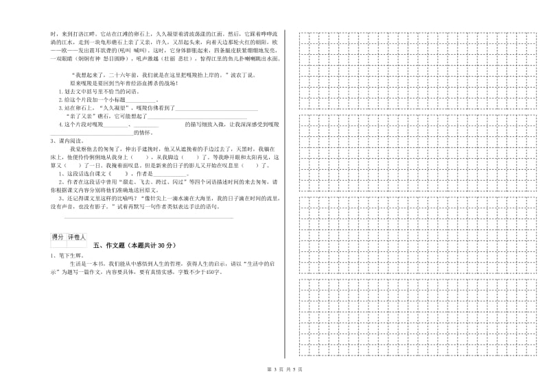 阿拉善盟重点小学小升初语文能力测试试题 附解析.doc_第3页