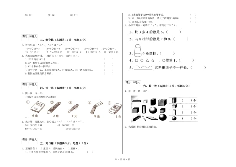 长沙市2019年一年级数学上学期期中考试试题 附答案.doc_第2页