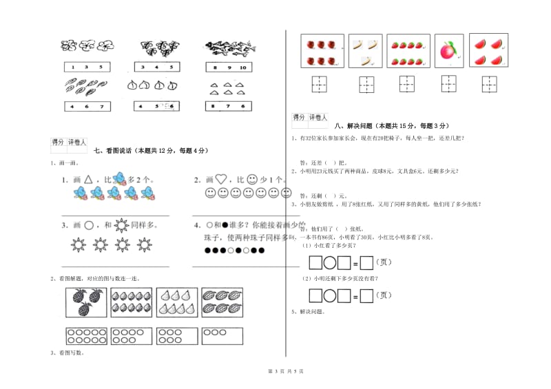 长沙市2019年一年级数学上学期期中考试试题 附答案.doc_第3页