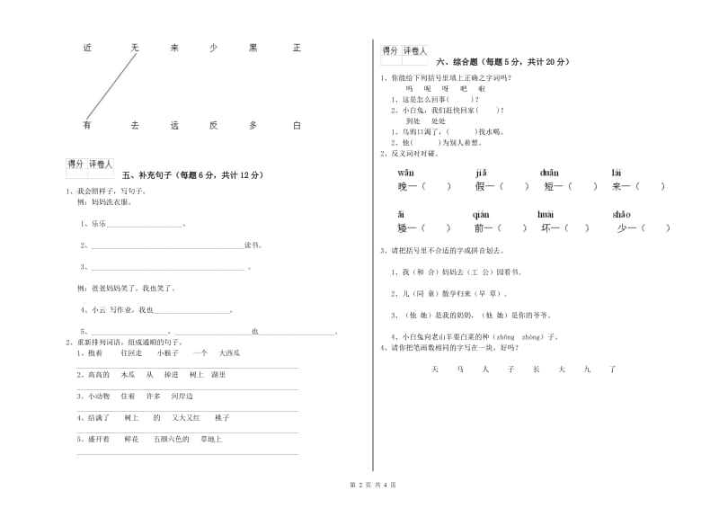 陇南市实验小学一年级语文【上册】开学检测试题 附答案.doc_第2页