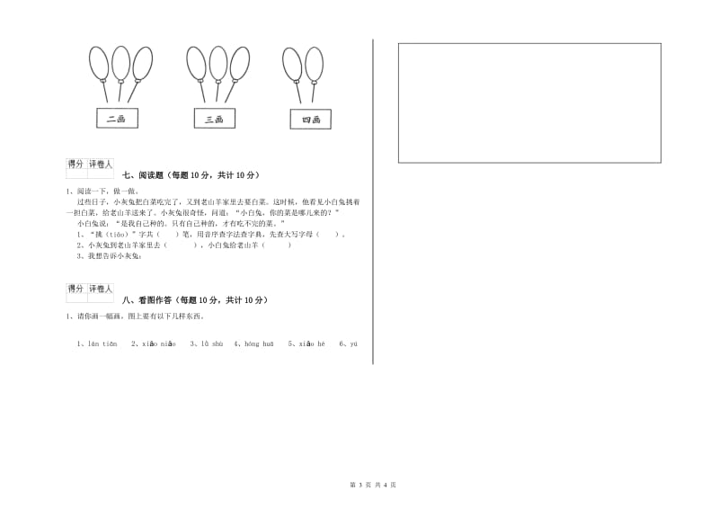 陇南市实验小学一年级语文【上册】开学检测试题 附答案.doc_第3页