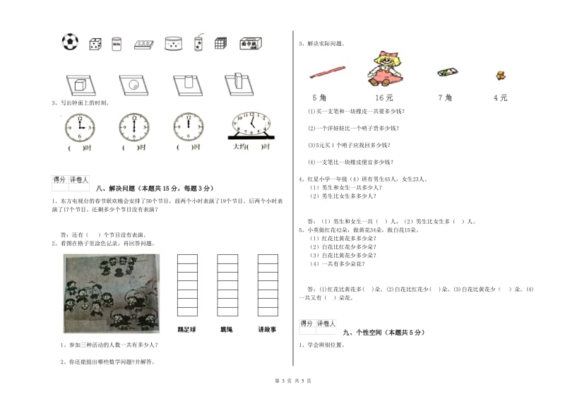 齐齐哈尔市2020年一年级数学下学期每周一练试卷 附答案.doc_第3页