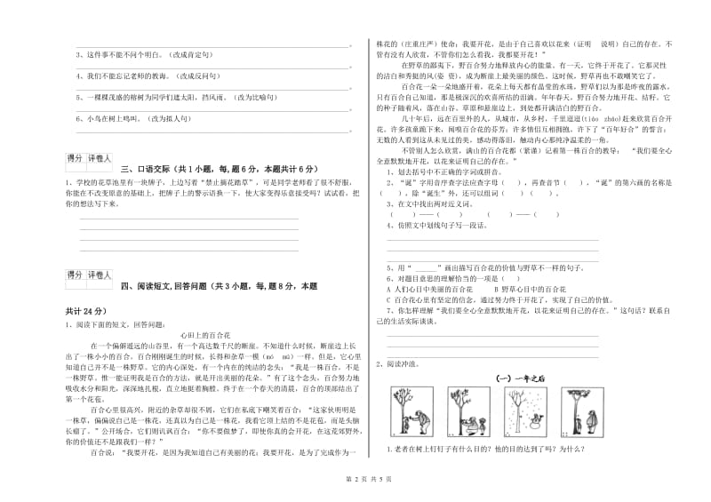 黑河市实验小学六年级语文【下册】考前练习试题 含答案.doc_第2页