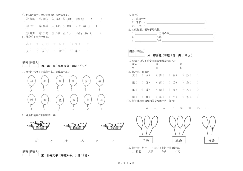 辽宁省重点小学一年级语文【下册】自我检测试题 含答案.doc_第2页