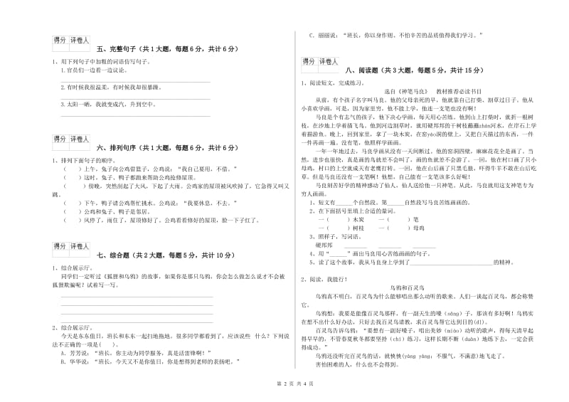 陕西省2019年二年级语文【上册】开学检测试题 附答案.doc_第2页